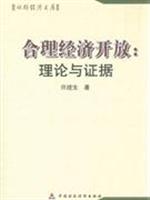 合理经济开放-理论与证据
