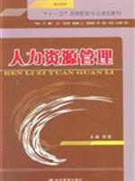 人力资源管理