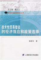 技术性贸易壁垒的经济效应和政策选择:基于发展中国家视角的分析
