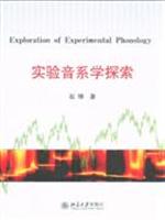 实验音系学探索