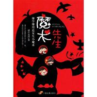 魔术先生