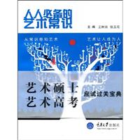 人人必备的艺术常识