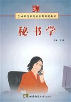 秘书学