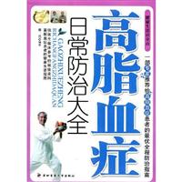 高脂血症日常防治大全