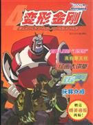 变形金刚-4