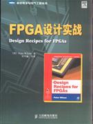 FPGA设计实战
