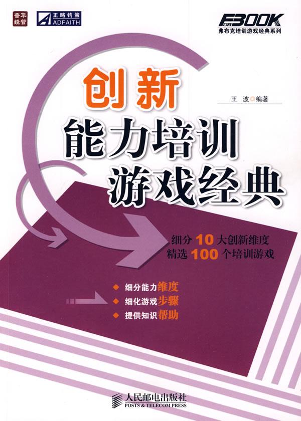 创新能力培训游戏经典