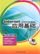 Internet应用基础