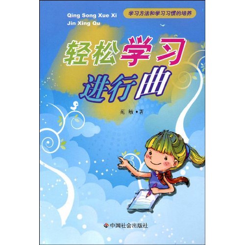 轻松学习进行曲