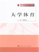 大学体育