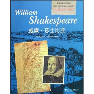 威廉莎士比亚-英国作家生平丛书