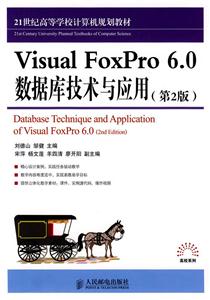 Visual FoxPro 6.0ݿ⼼Ӧ-(2)