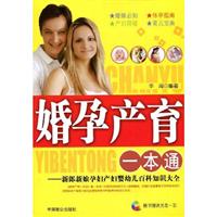 婚孕产育一本通