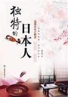 独特的日本人-岛国文化之解读