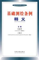 基础测绘条例释义