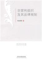 非营利组织及其法律规制