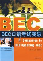 BEC口语考试突破