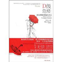 D级危楼