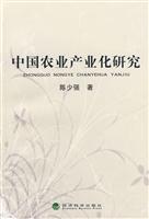 中国农业产业化研究