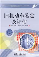 旧机动车鉴定及评估