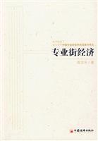 专业街经济
