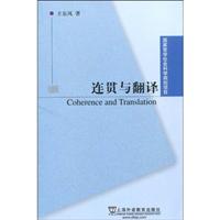 连贯与翻译