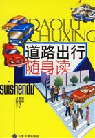 道路出行随身读