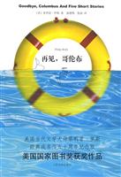 再见,哥伦布