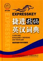 捷进精编英汉词典