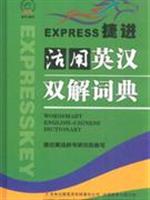 捷进活用英汉双解词典
