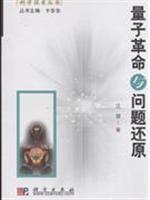 量子革命与问题还原