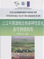 三江平原湿地生物多样性变化及可持续利用