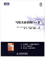 写给大家看的C++书
