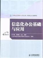 信息化办公基础与应用