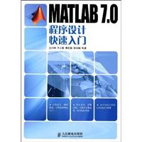 MATLAB 7.0程序设计快速入门