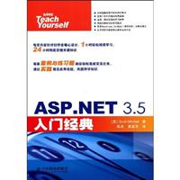 ASP.NET 3.5入门经典