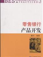零售银行产品开发-3