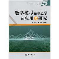 数学模型在生态学的应用及研究-5