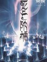 死亡阶梯