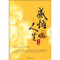 感悟人生全集