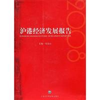 2008-沪港经济发展报告