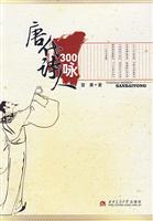 唐代诗人300咏