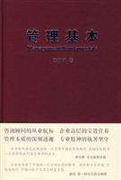 管理基本