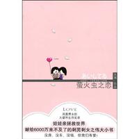 萤火虫之恋