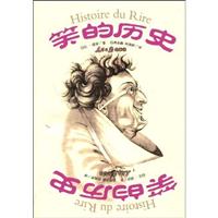 笑的历史