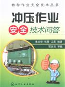 冲压作业安全技术问答
