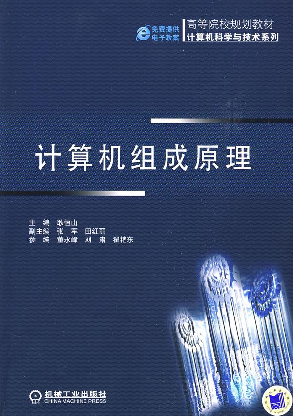 计算机组成原理