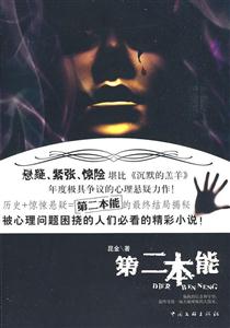 第二本能