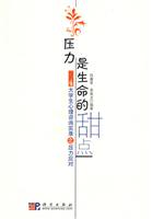 压力应对--压力是生命的甜点