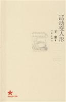 活动变人形